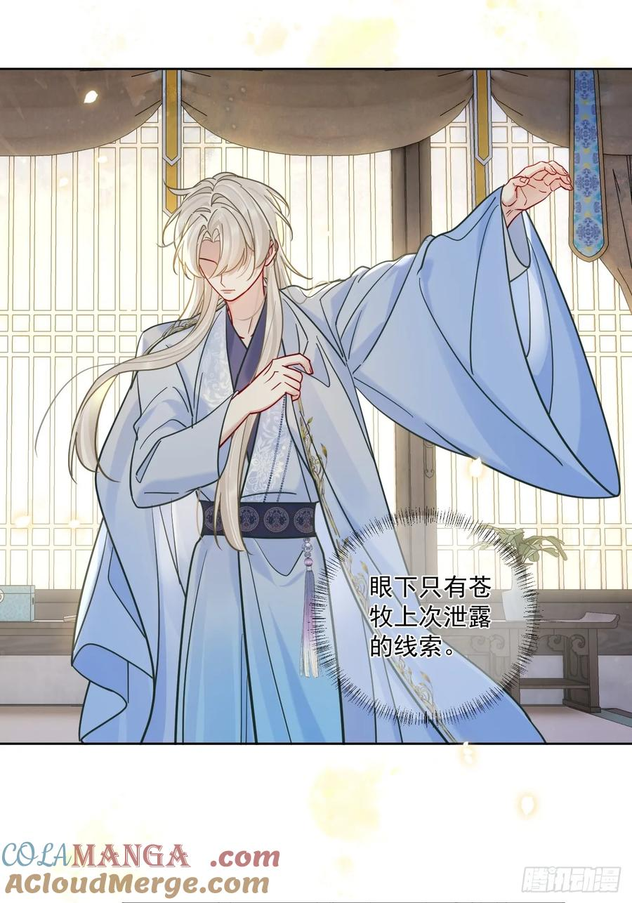 第56话 你越来越像从前了 第21页