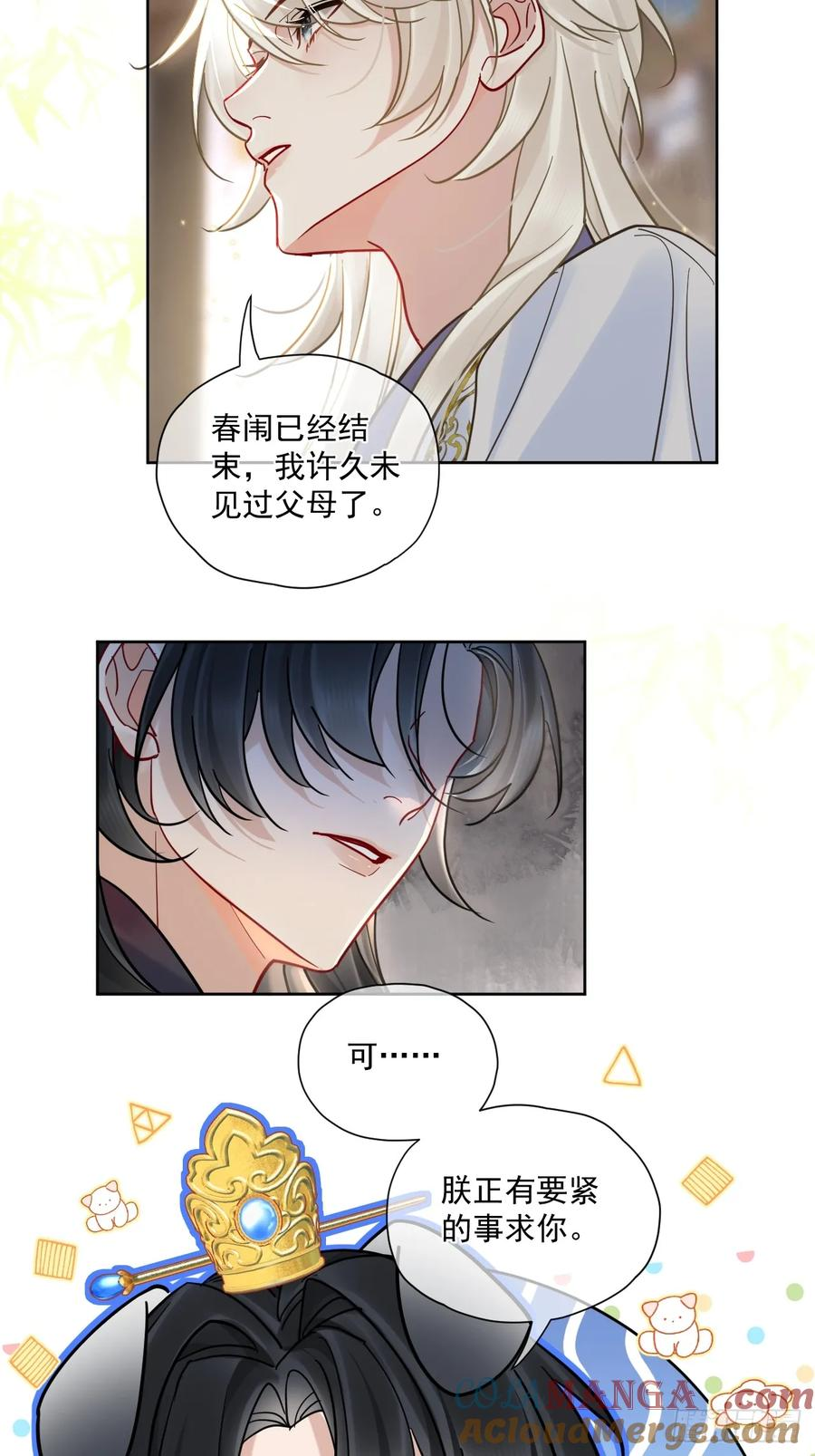 第56话 你越来越像从前了 第31页