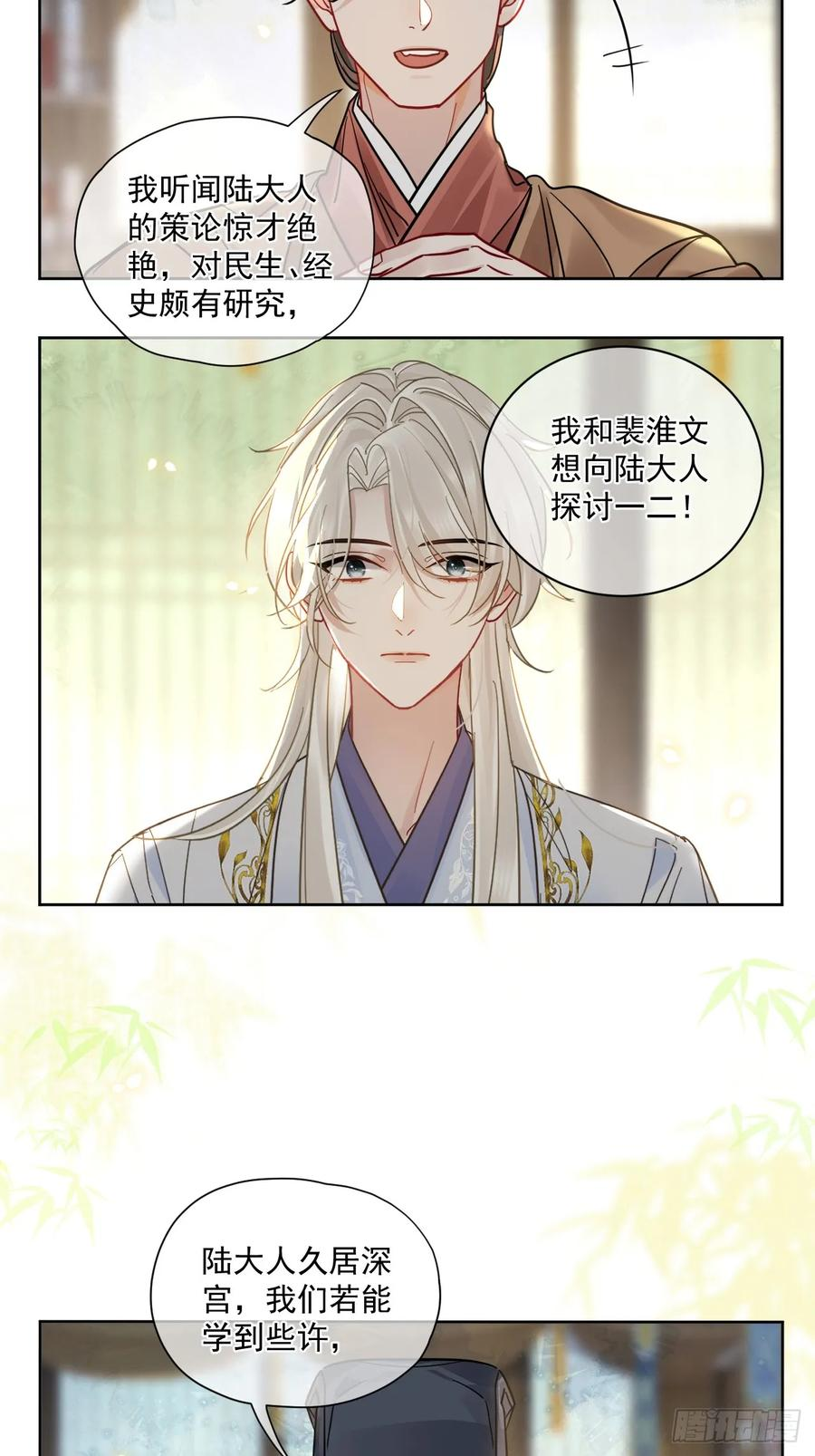 第56话 你越来越像从前了 第36页