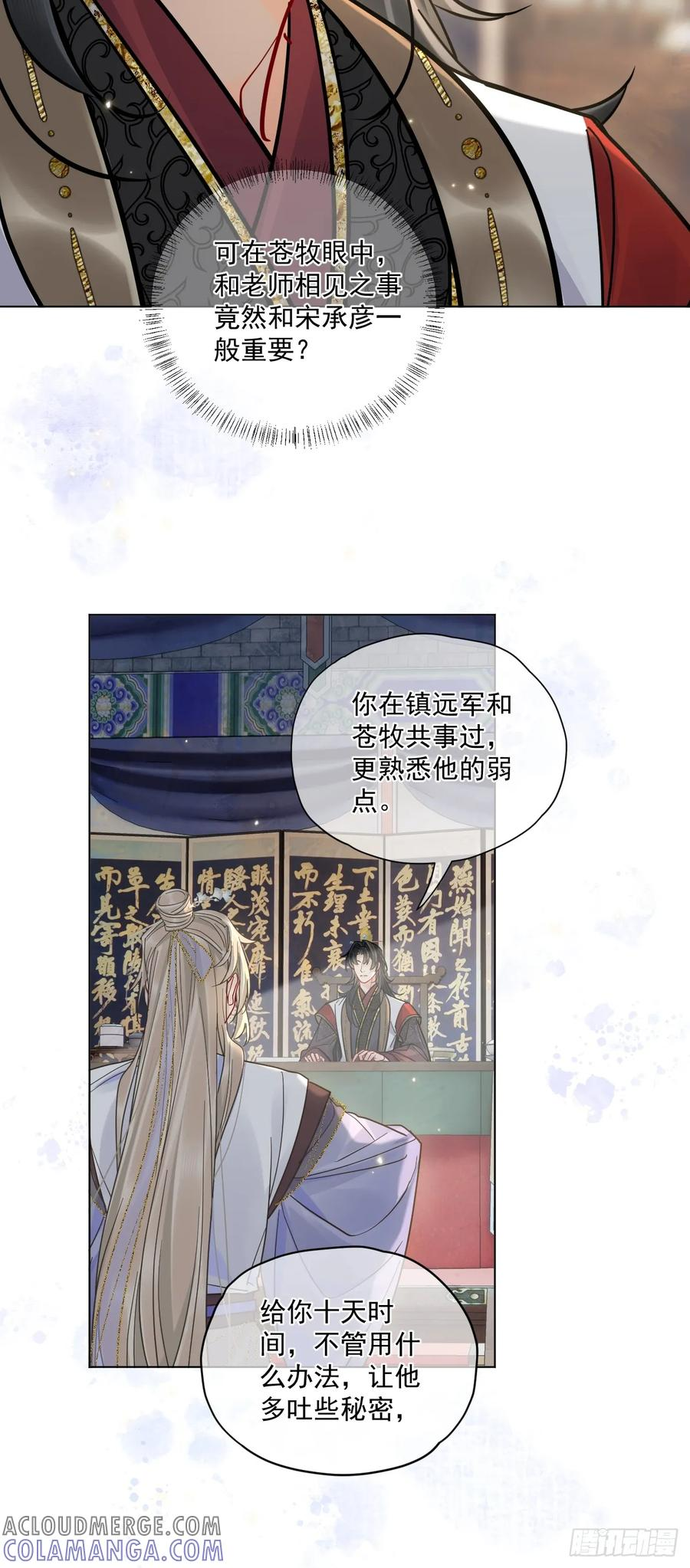 第57话 少来恶心我！ 第10页