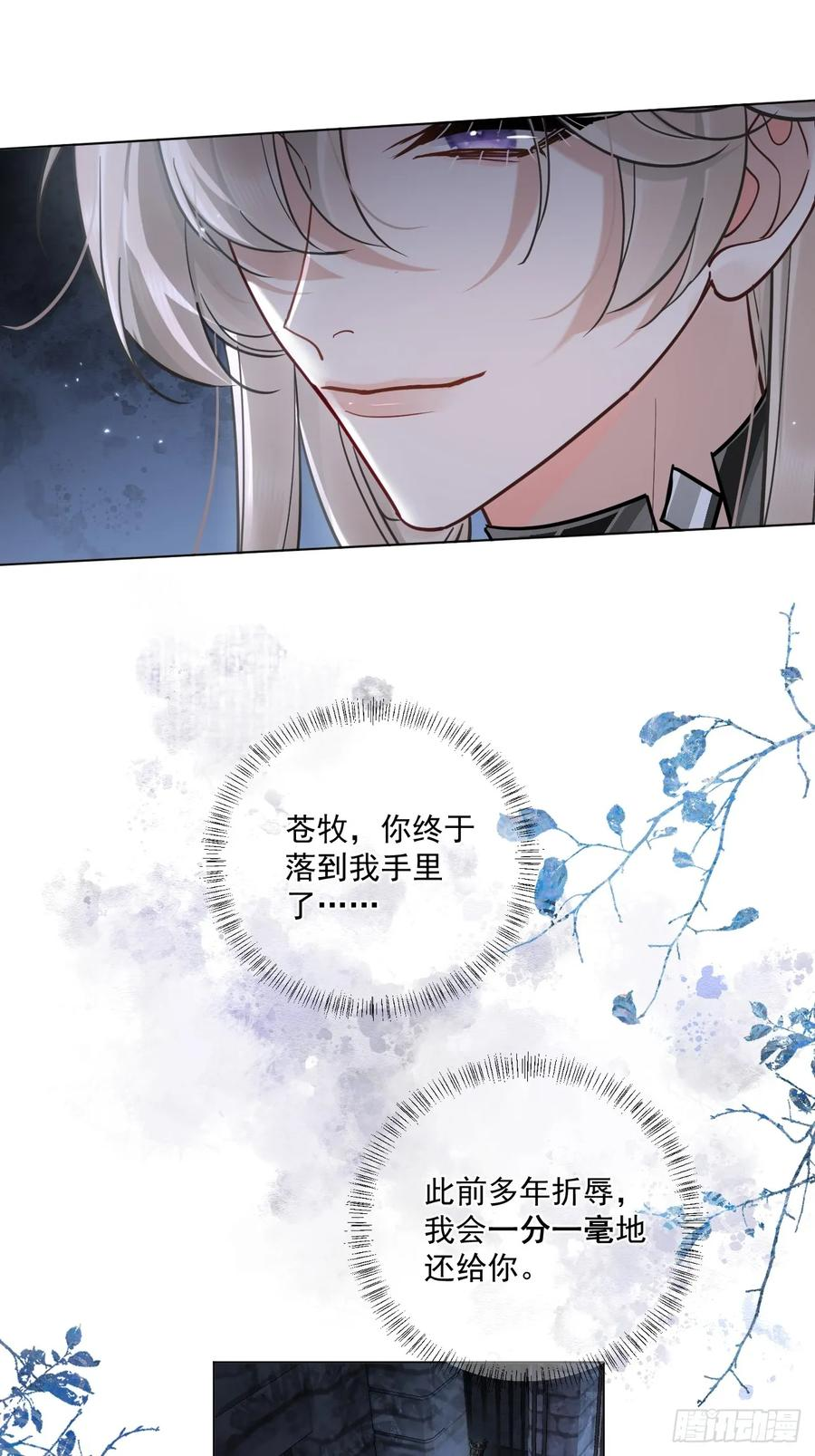 第57话 少来恶心我！ 第17页