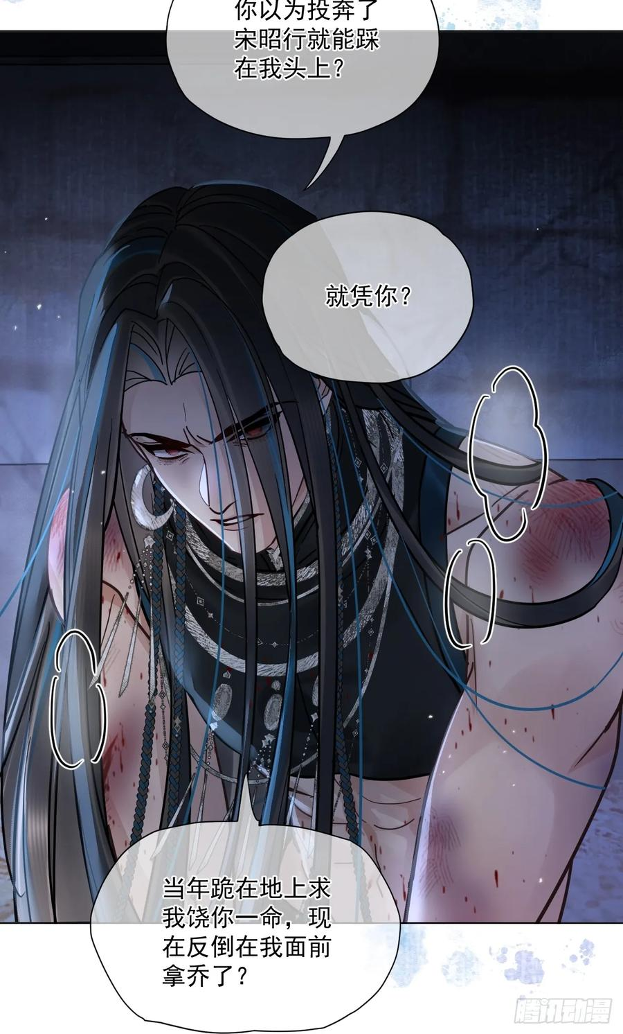 第57话 少来恶心我！ 第24页