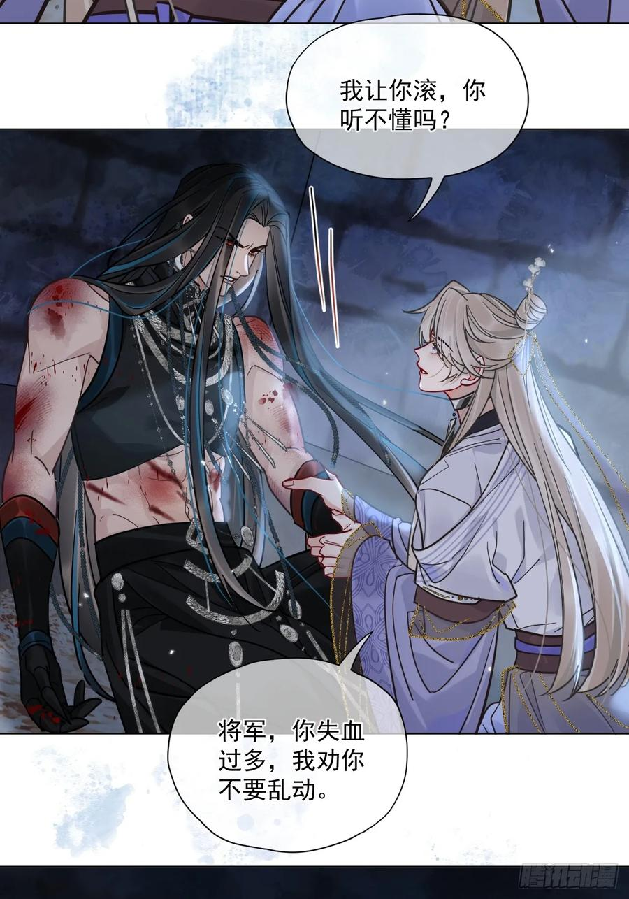 第57话 少来恶心我！ 第26页