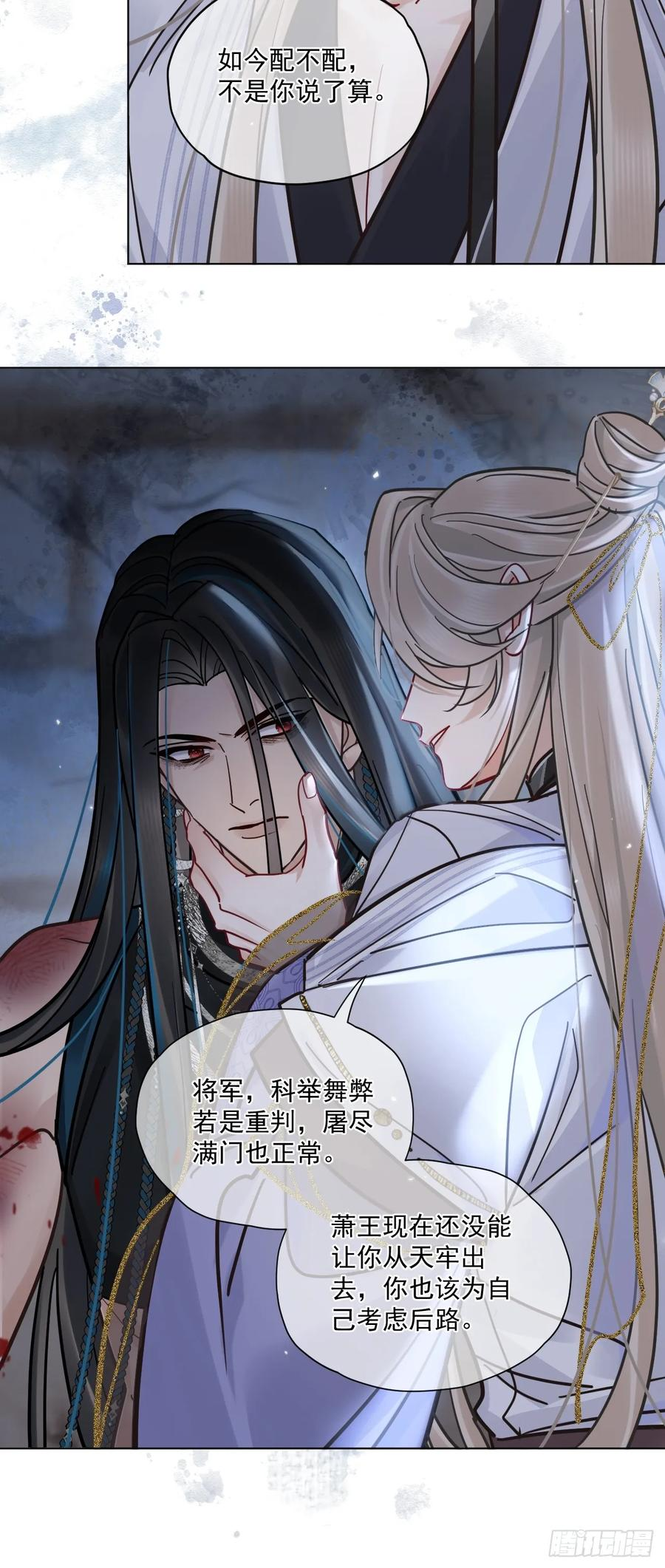 第57话 少来恶心我！ 第36页