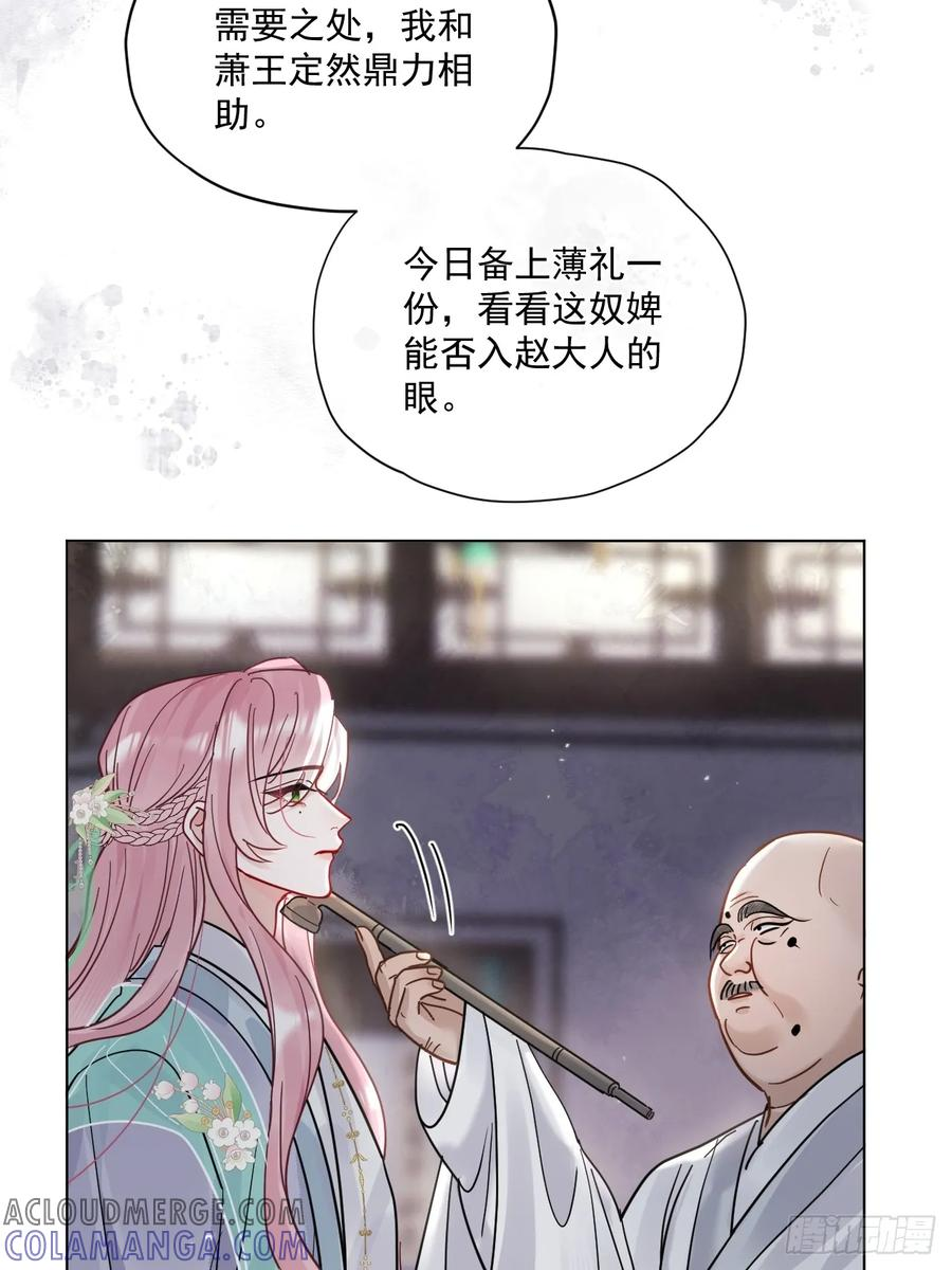 第57话 少来恶心我！ 第43页
