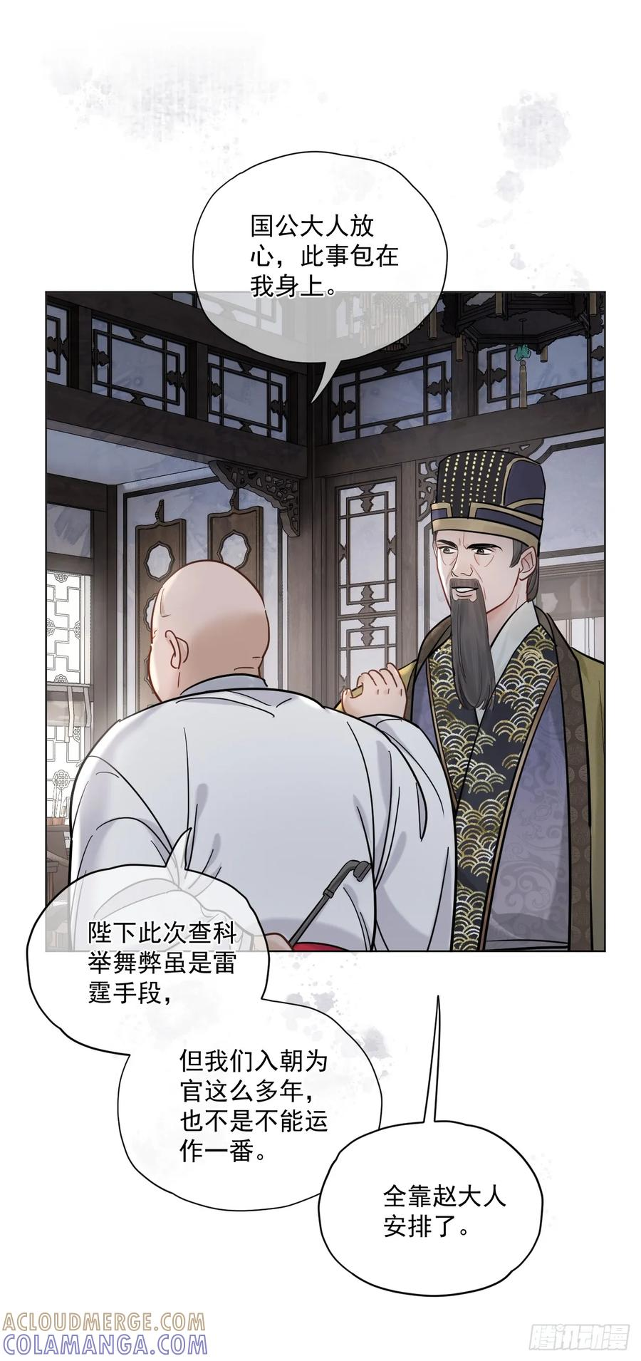 第58话 折辱 第3页