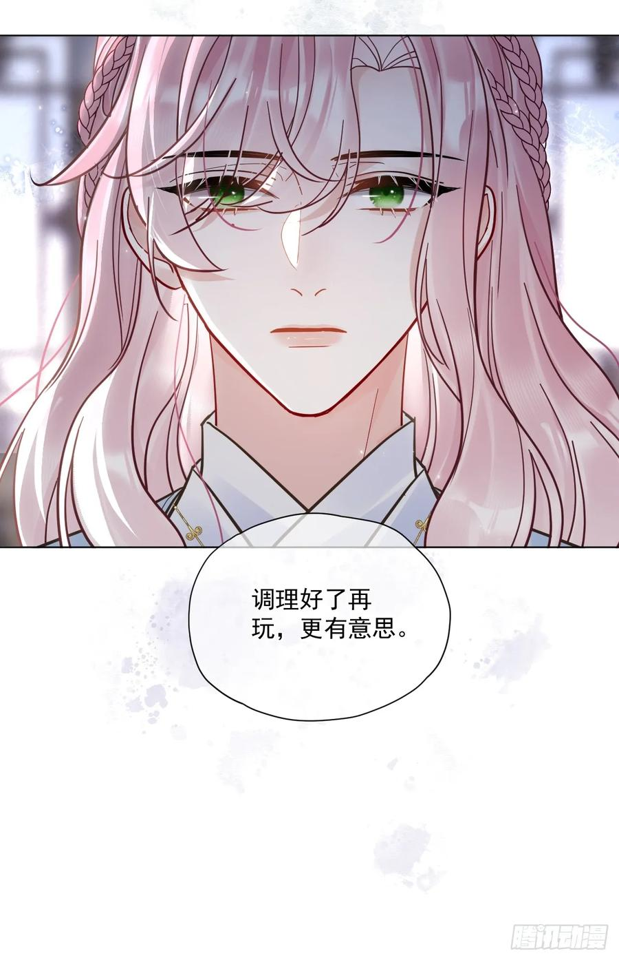 第58话 折辱 第6页