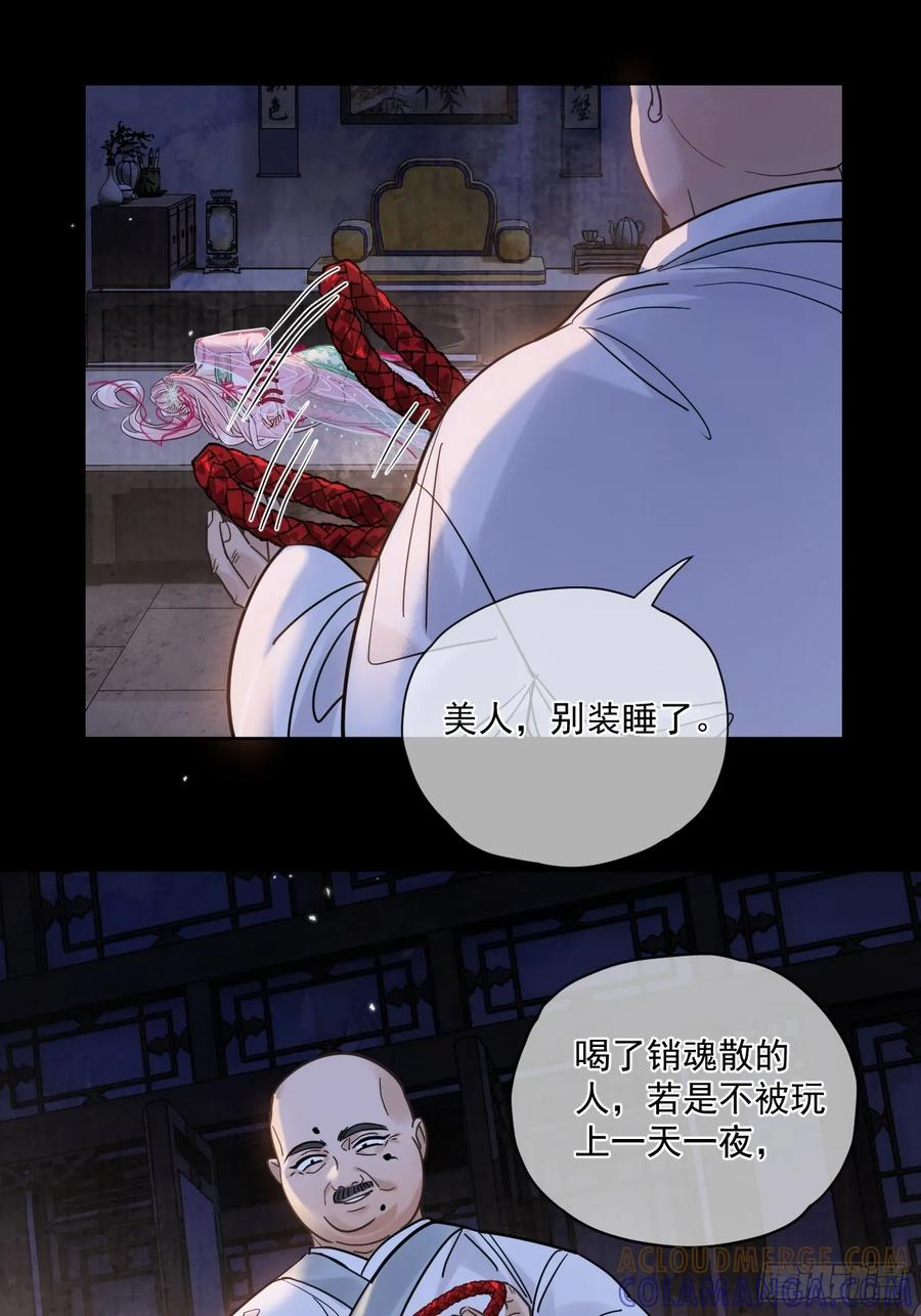 第58话 折辱 第11页