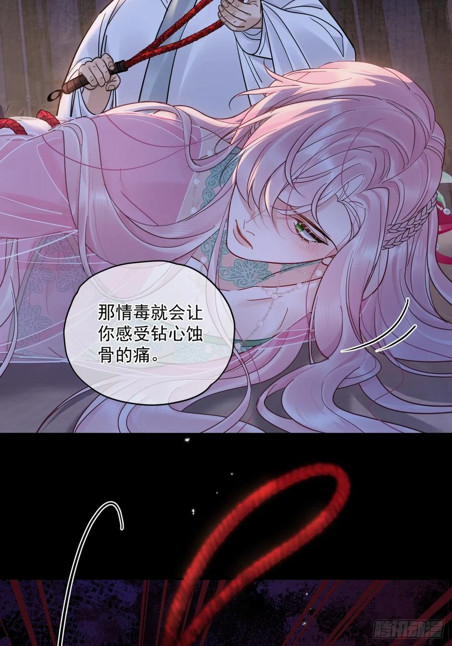 第58话 折辱 第12页