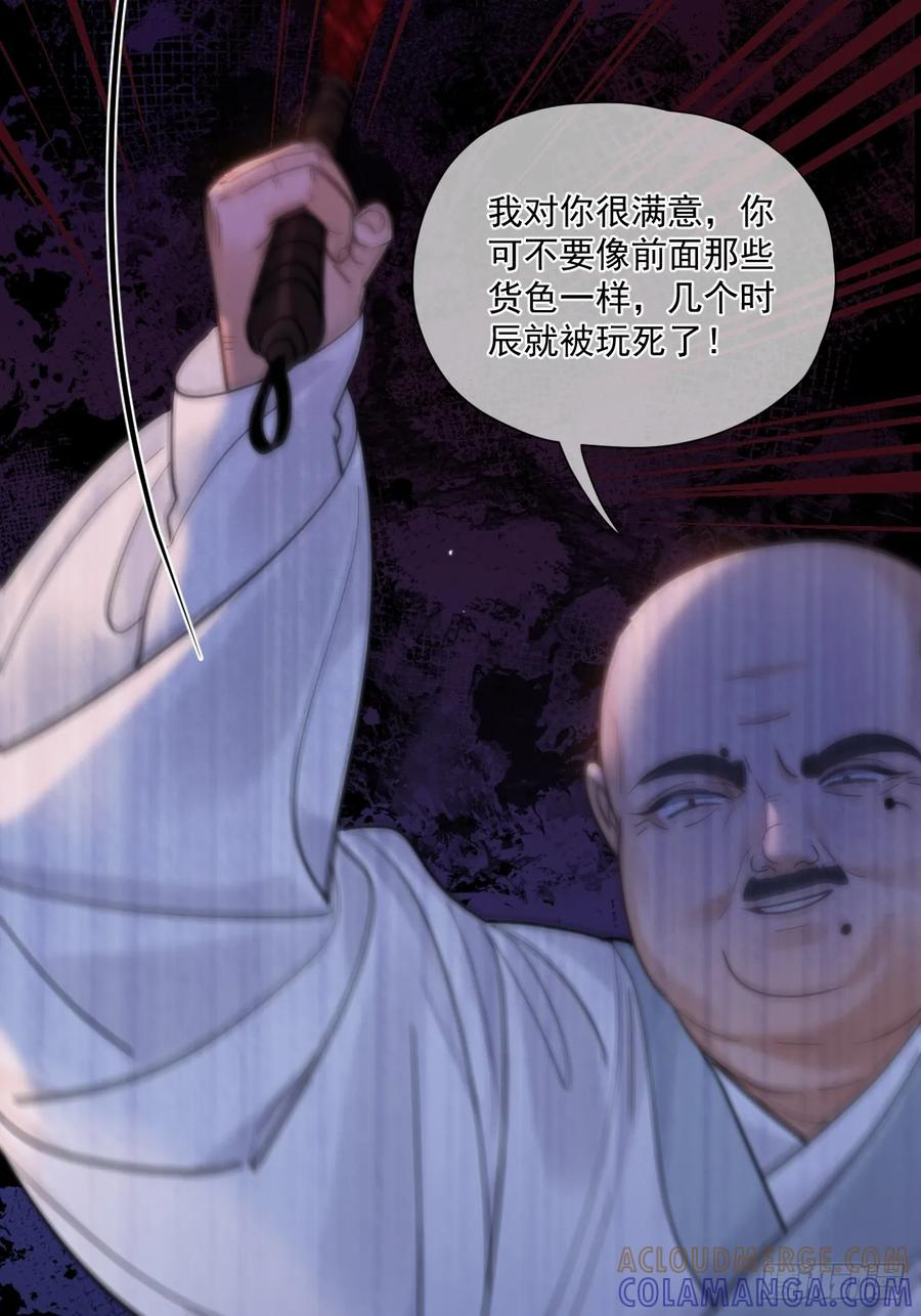 第58话 折辱 第13页