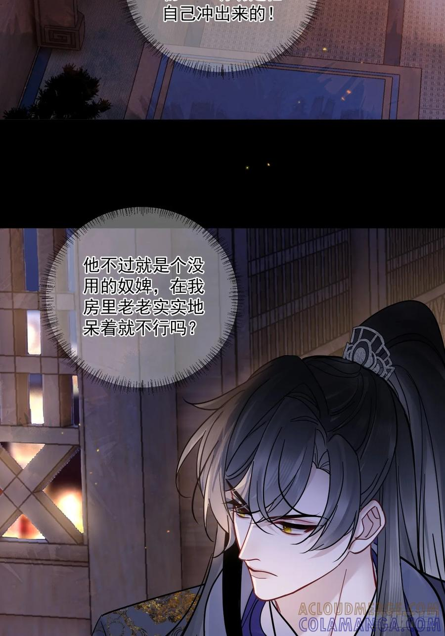 第58话 折辱 第17页