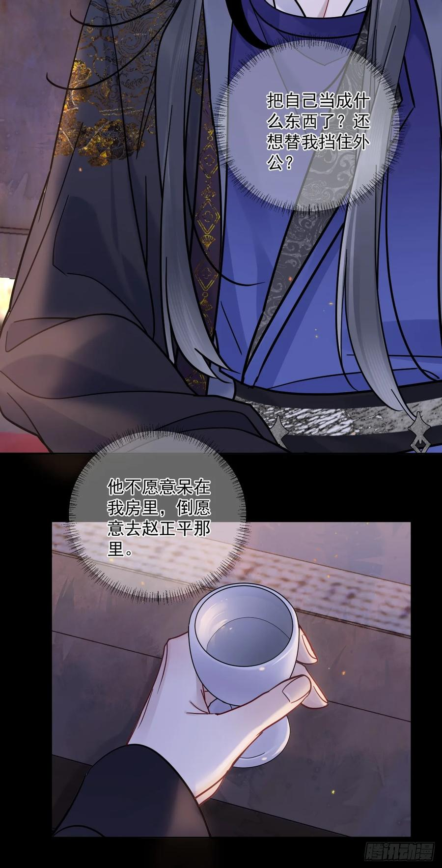 第58话 折辱 第18页