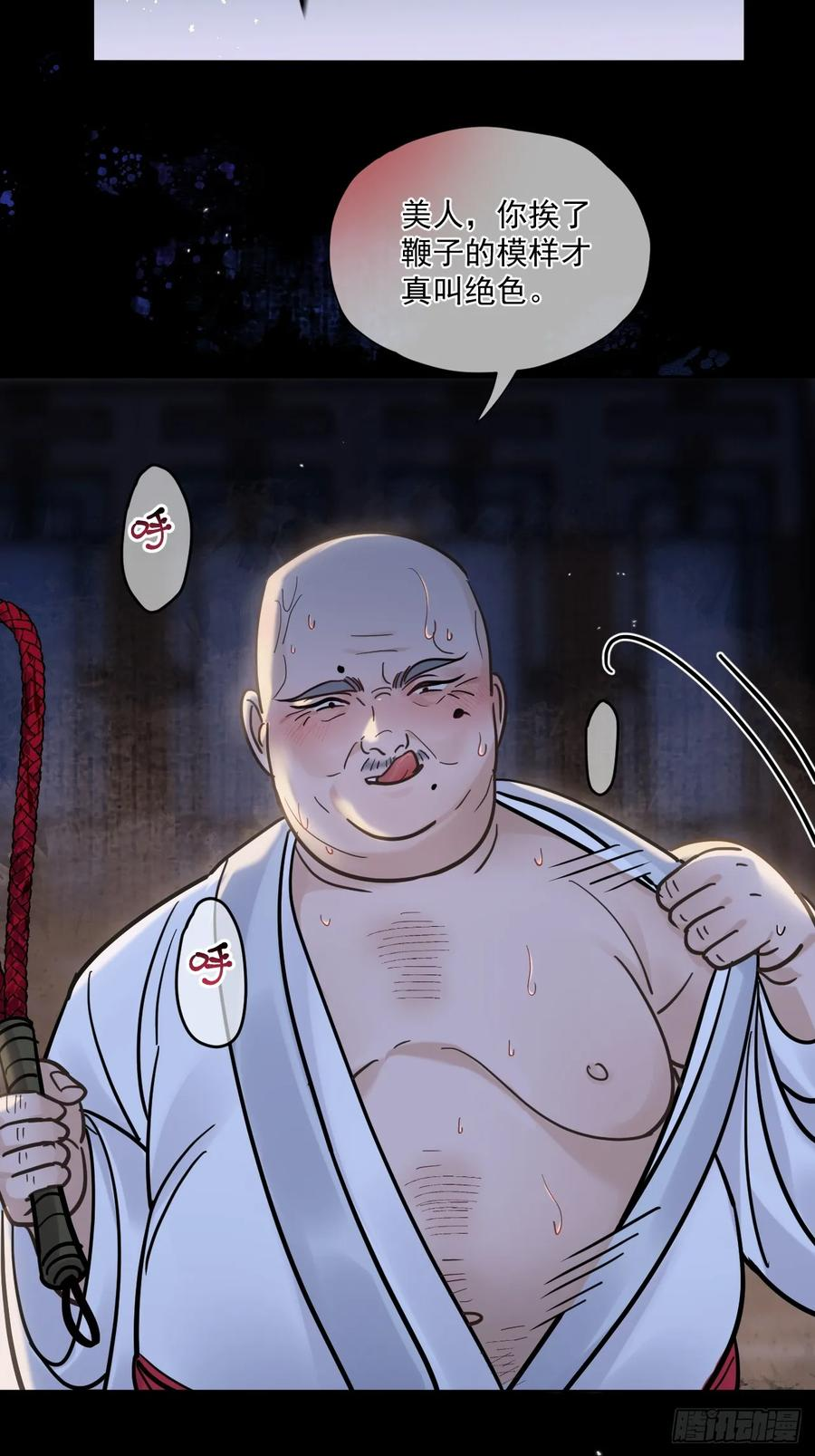 第58话 折辱 第28页