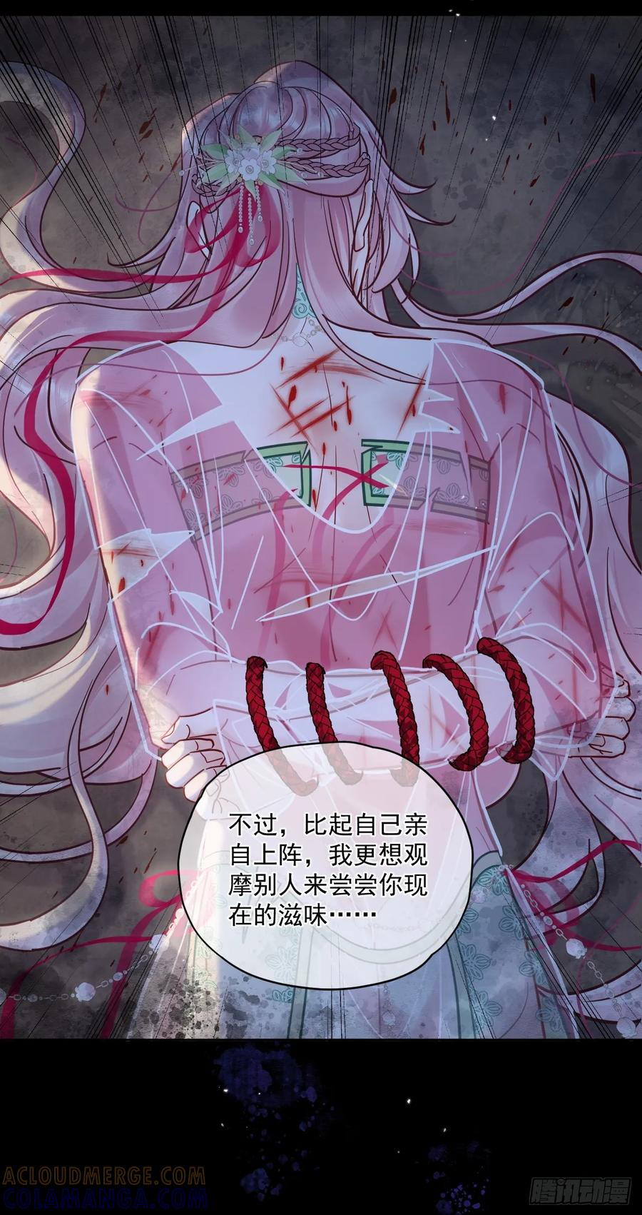 第58话 折辱 第29页