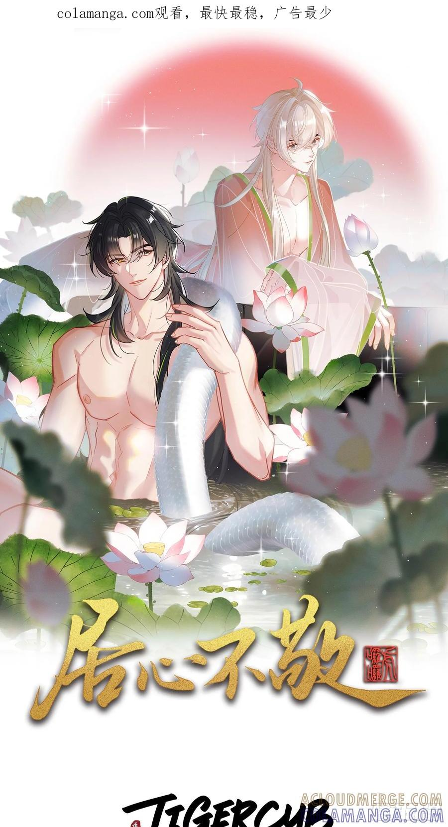 第59话 危！ 第1页