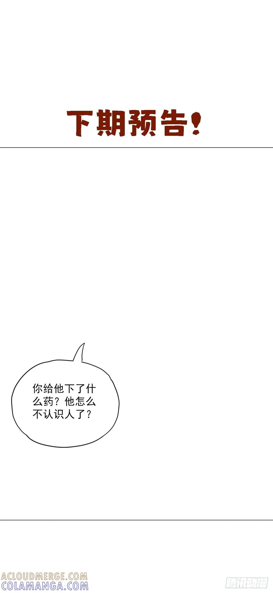 第59话 危！ 第43页