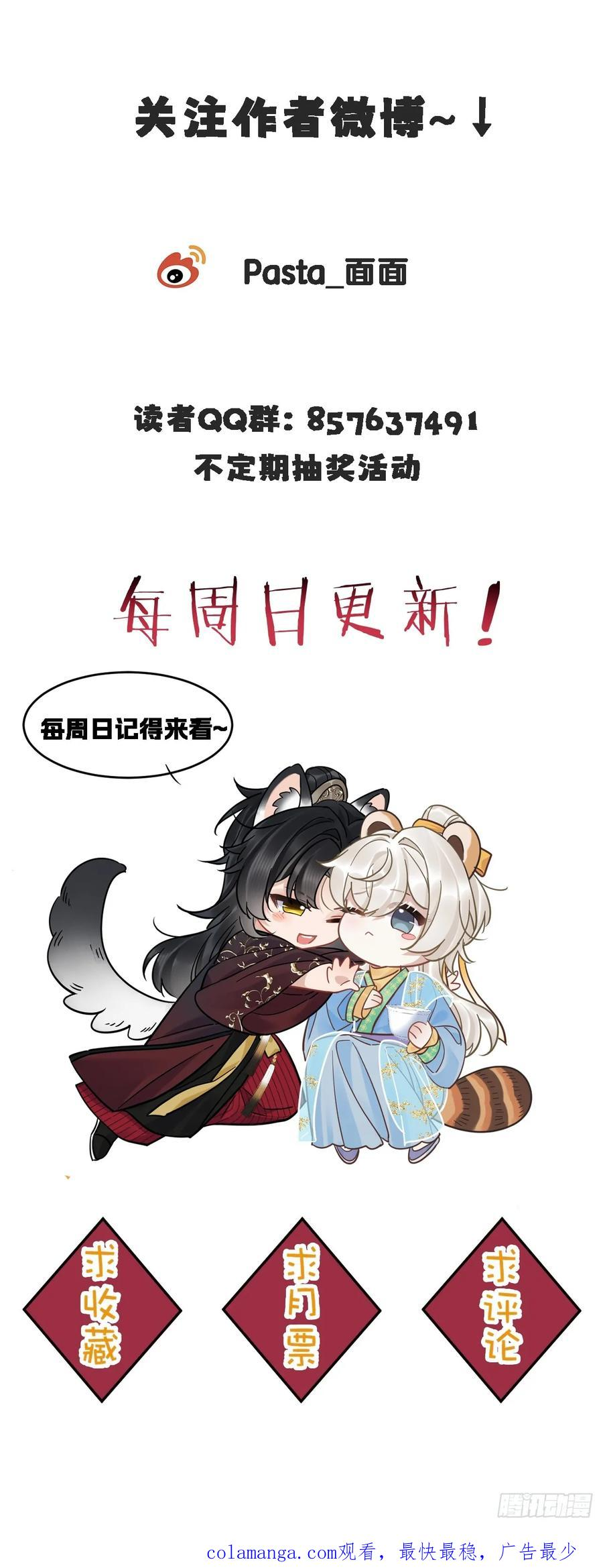 第59话 危！ 第44页