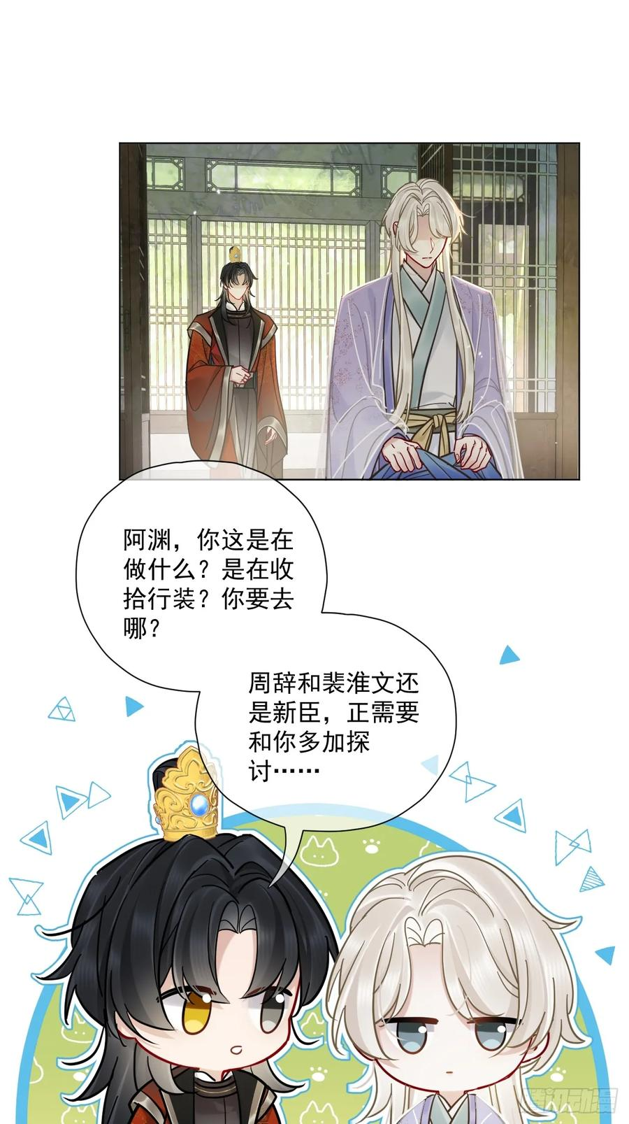 第61话 他看出来了什么！ 第3页