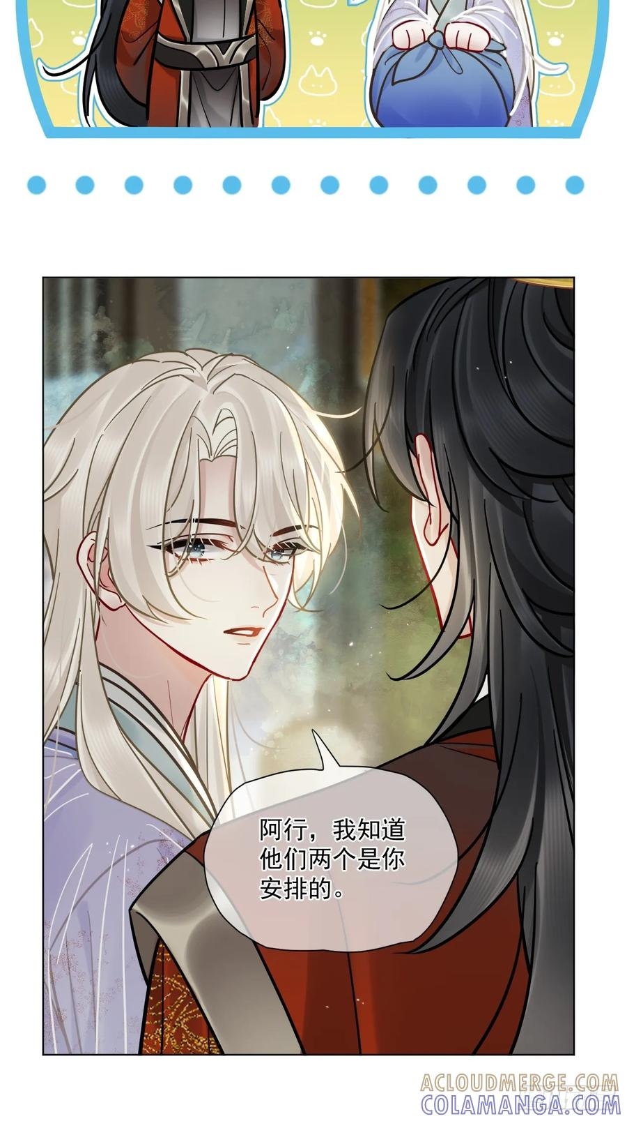第61话 他看出来了什么！ 第4页