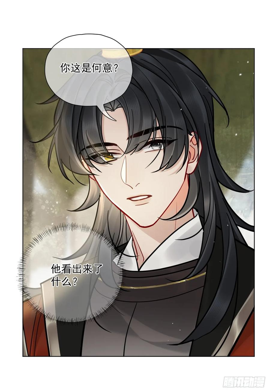 第61话 他看出来了什么！ 第5页