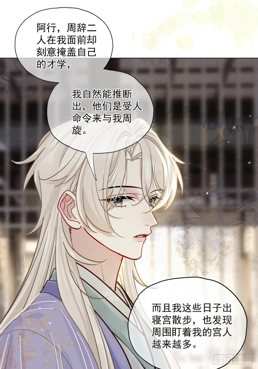第61话 他看出来了什么！ 第6页