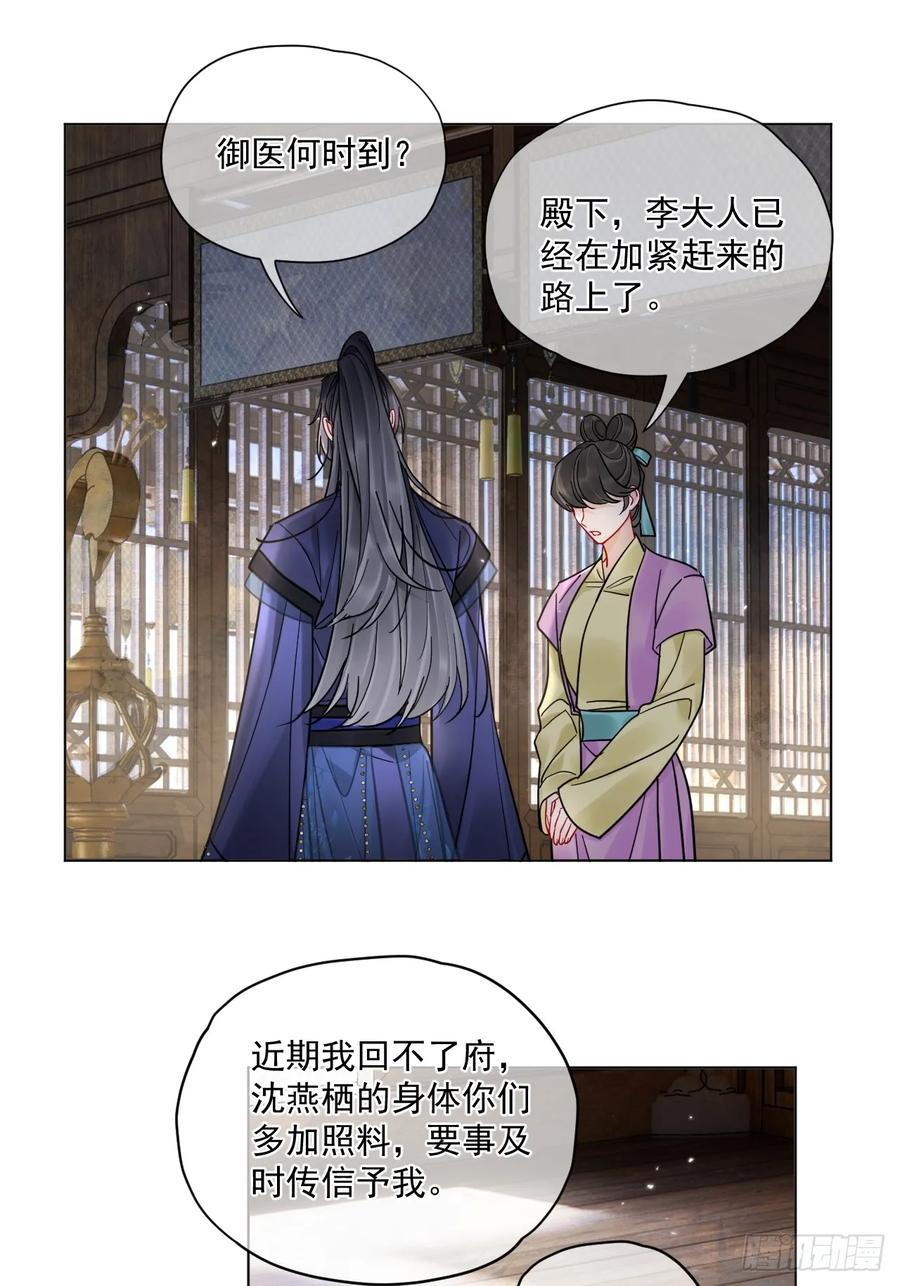 第61话 他看出来了什么！ 第24页