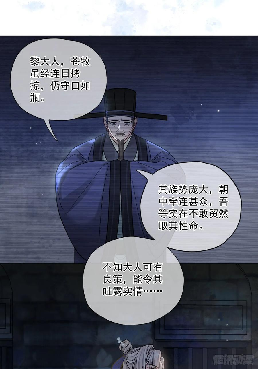 第61话 他看出来了什么！ 第30页