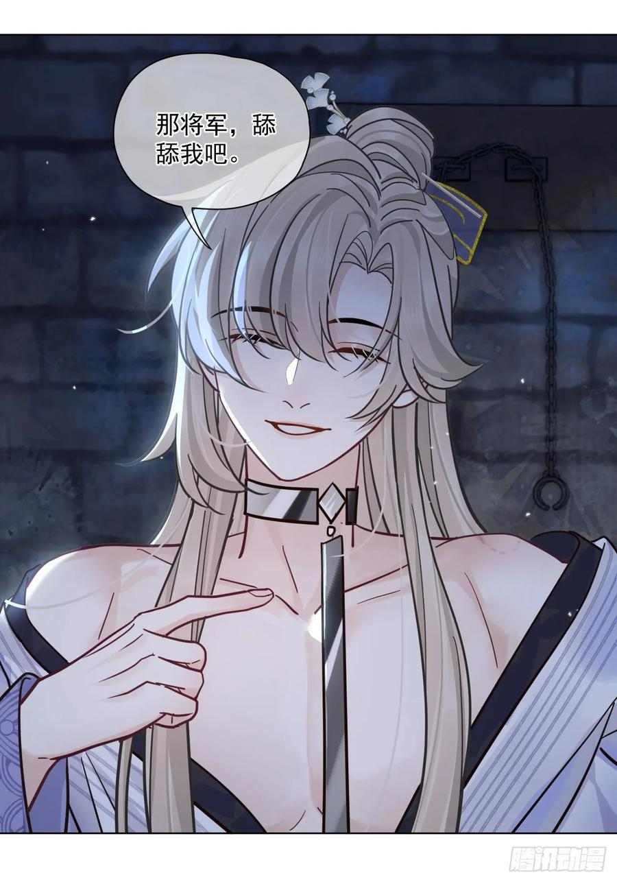 第62话 舔舔我吧！ 第12页
