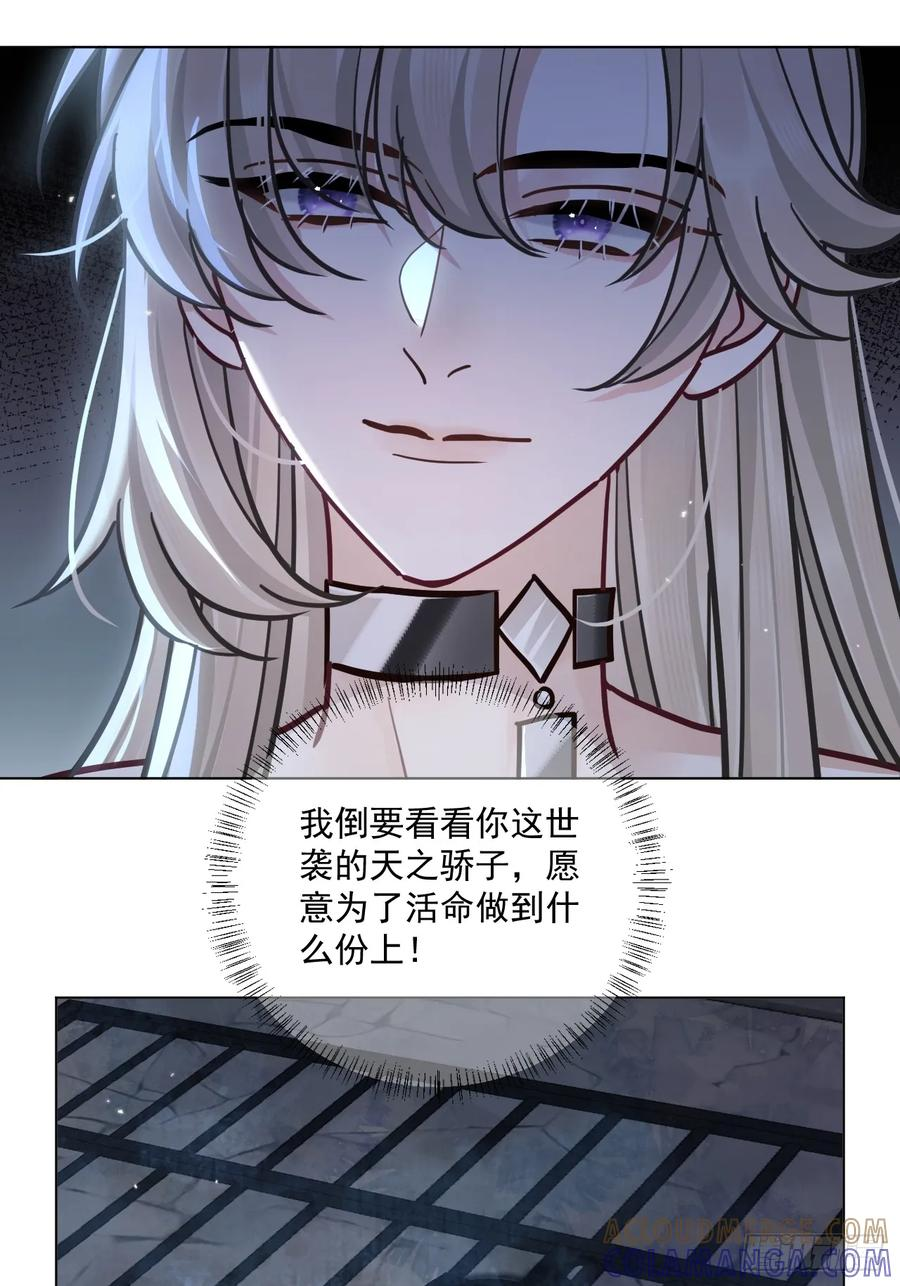 第62话 舔舔我吧！ 第13页
