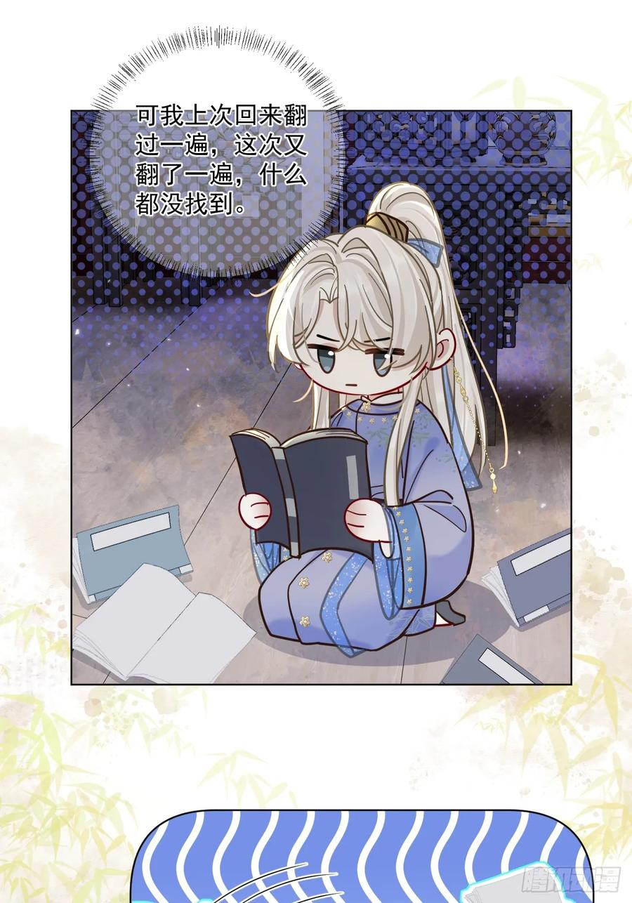 第62话 舔舔我吧！ 第20页