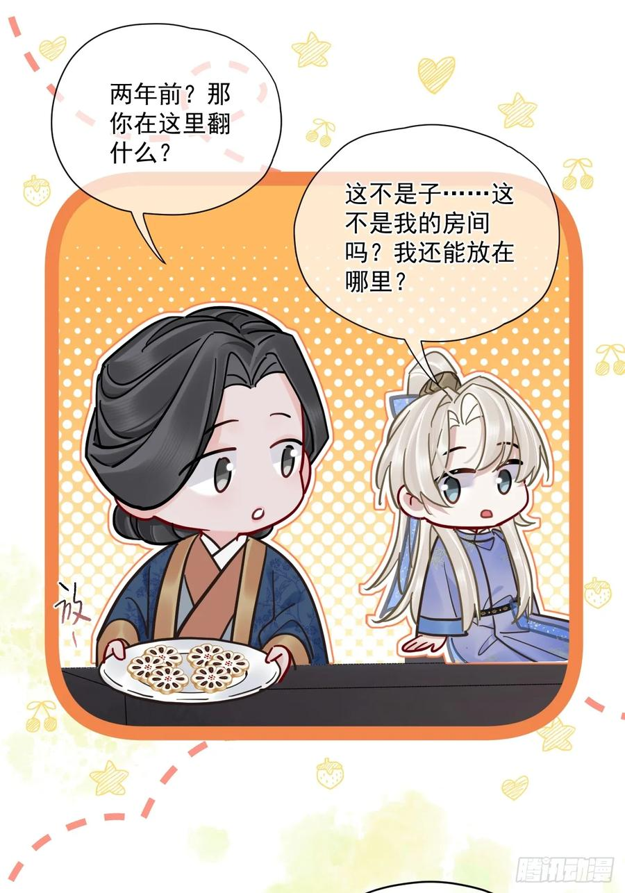 第62话 舔舔我吧！ 第28页