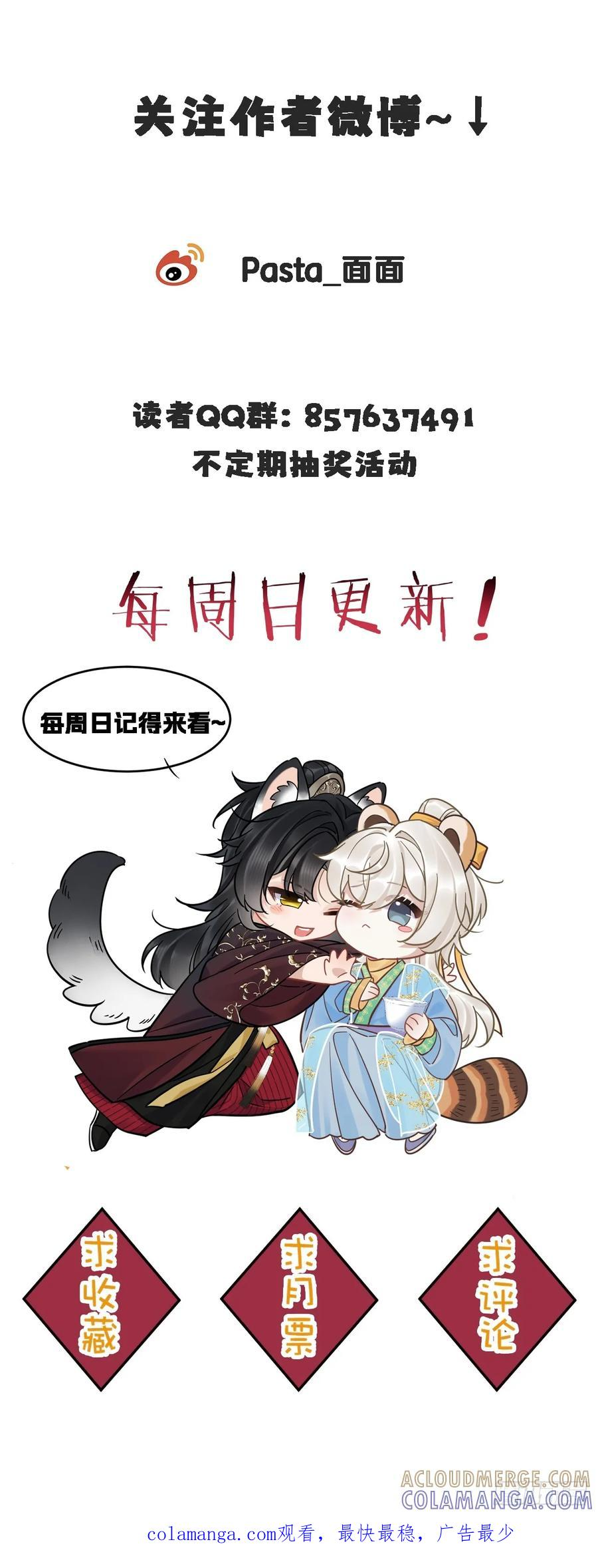 第62话 舔舔我吧！ 第43页