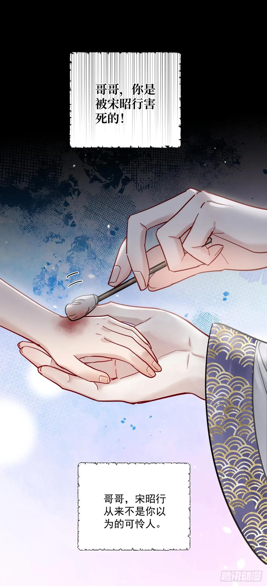 第63话 你像他，我不杀你 第3页