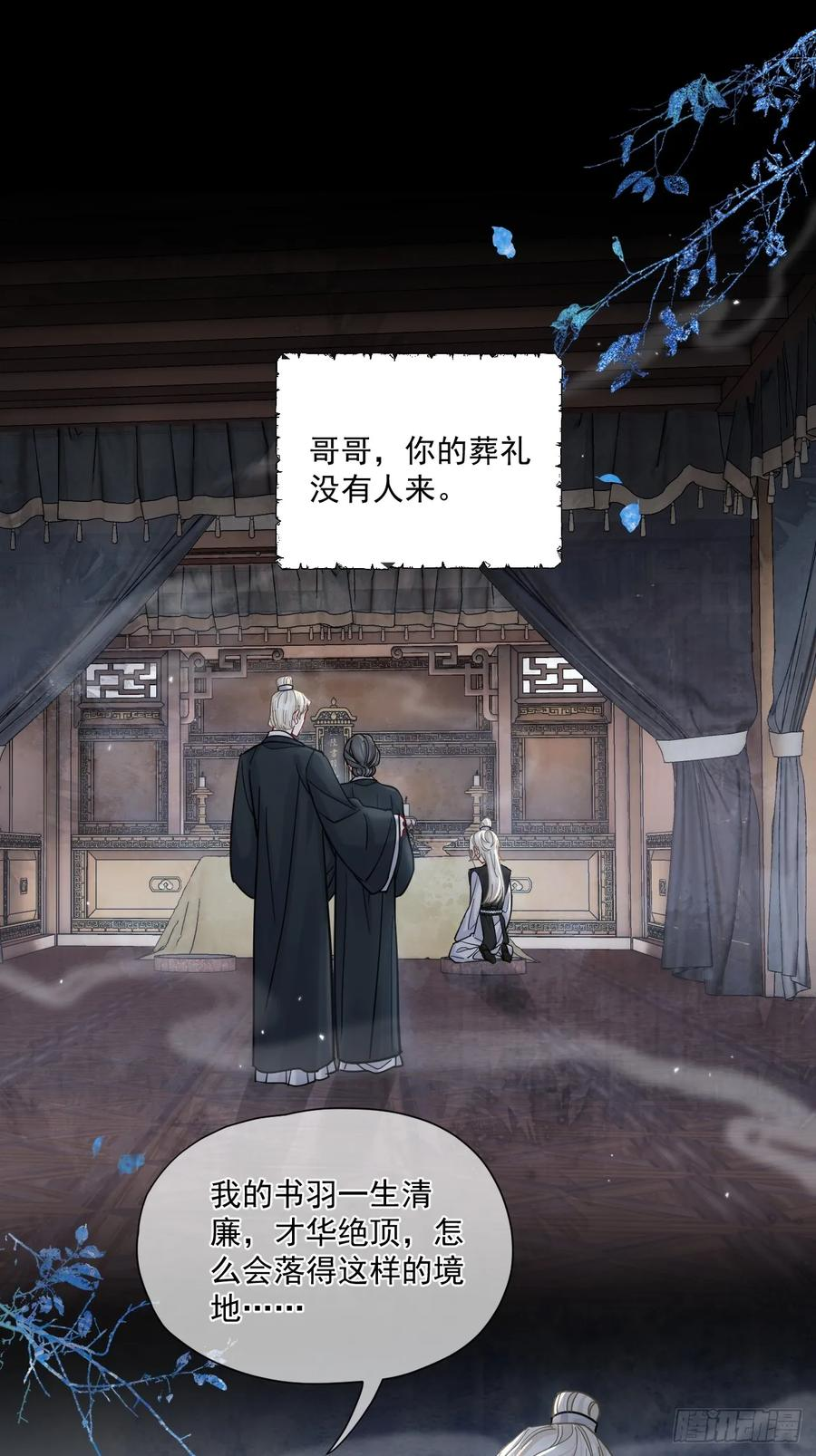 第63话 你像他，我不杀你 第18页