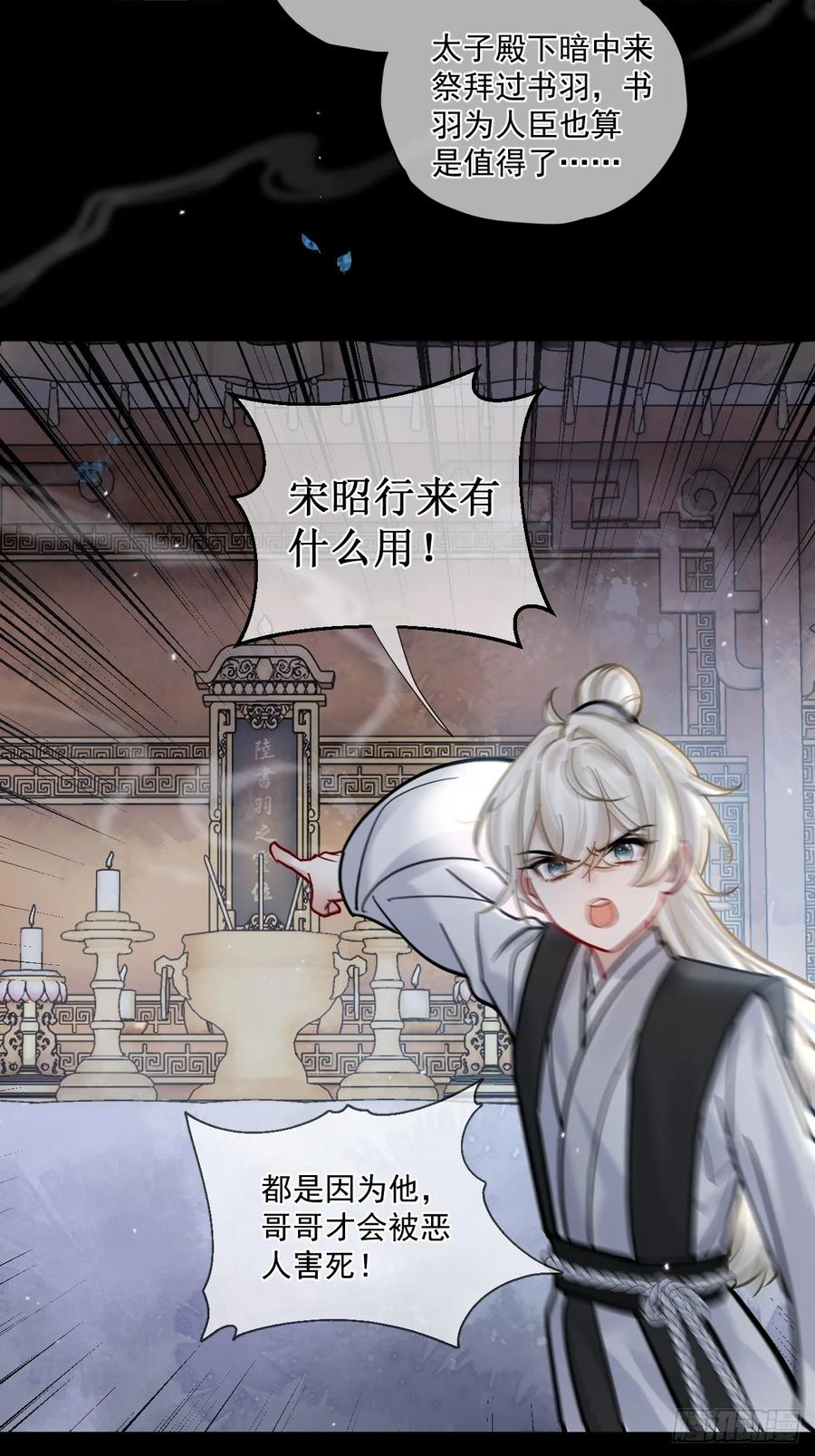 第63话 你像他，我不杀你 第20页