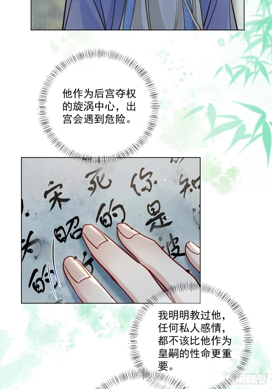第63话 你像他，我不杀你 第29页
