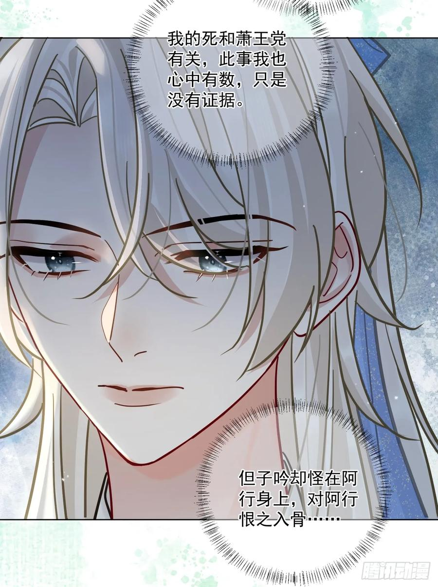 第63话 你像他，我不杀你 第30页