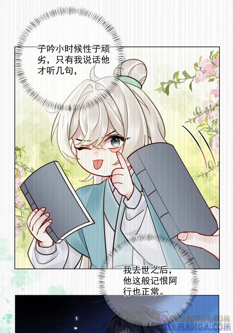 第63话 你像他，我不杀你 第31页