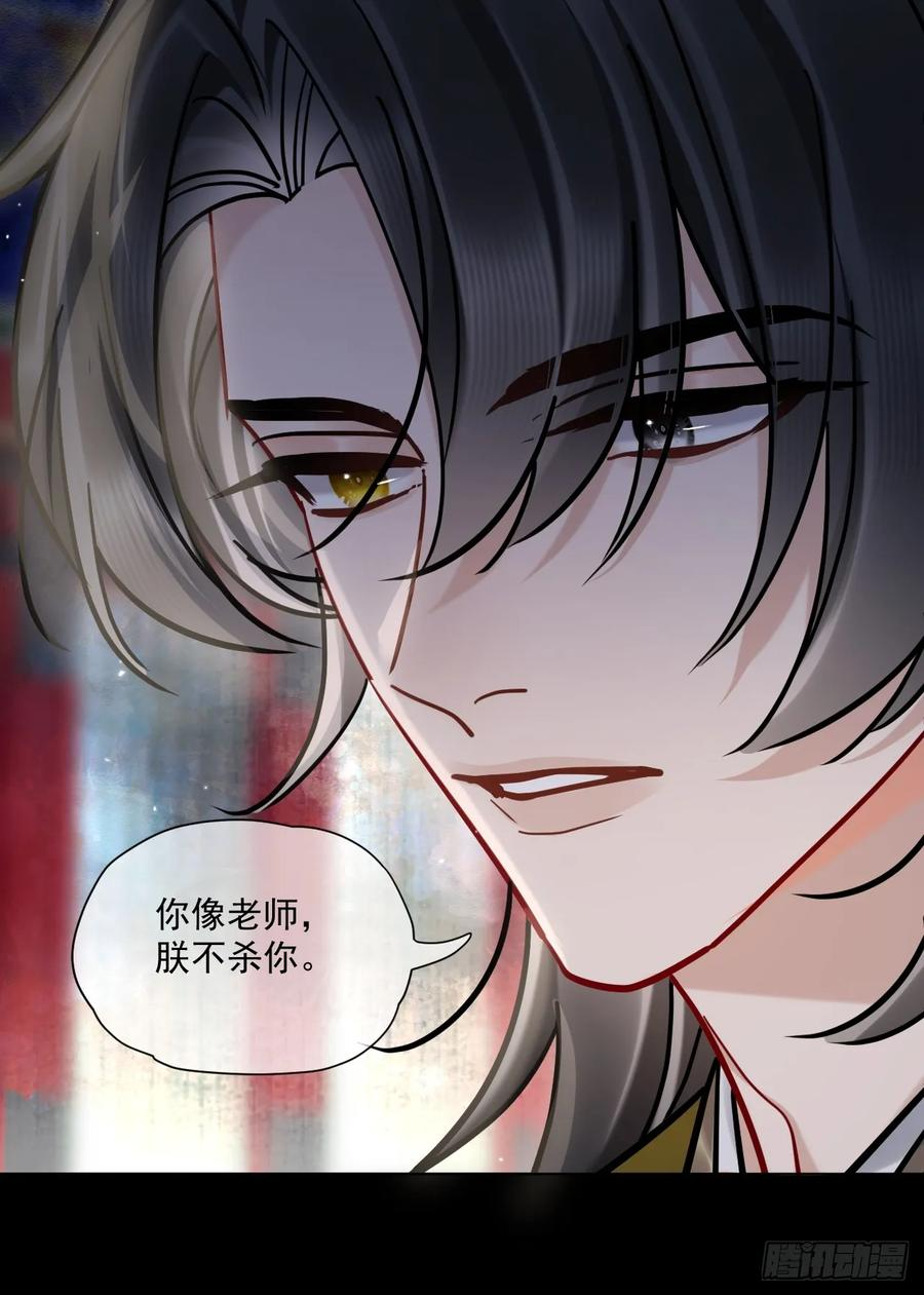 第63话 你像他，我不杀你 第39页