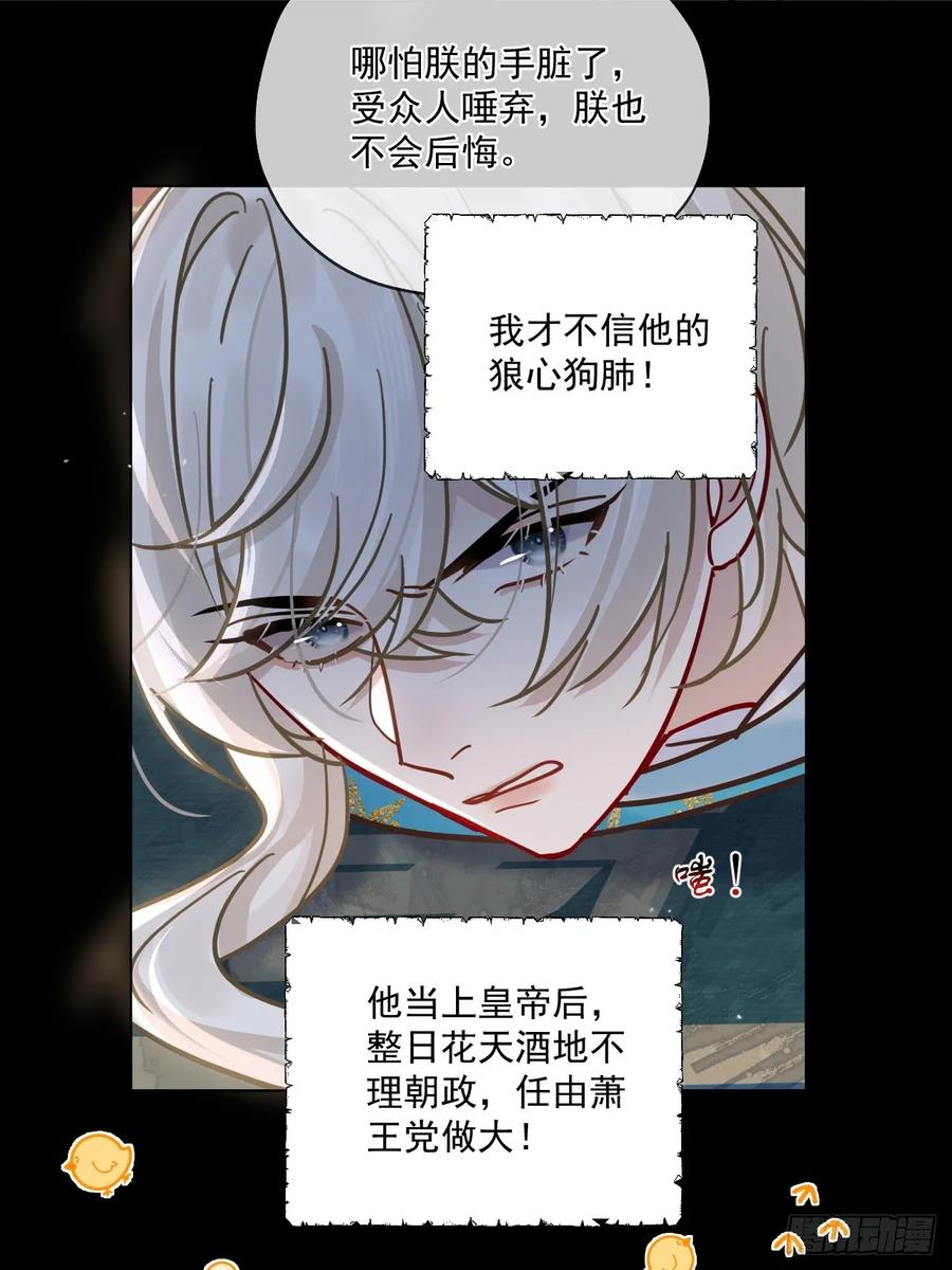 第63话 你像他，我不杀你 第42页
