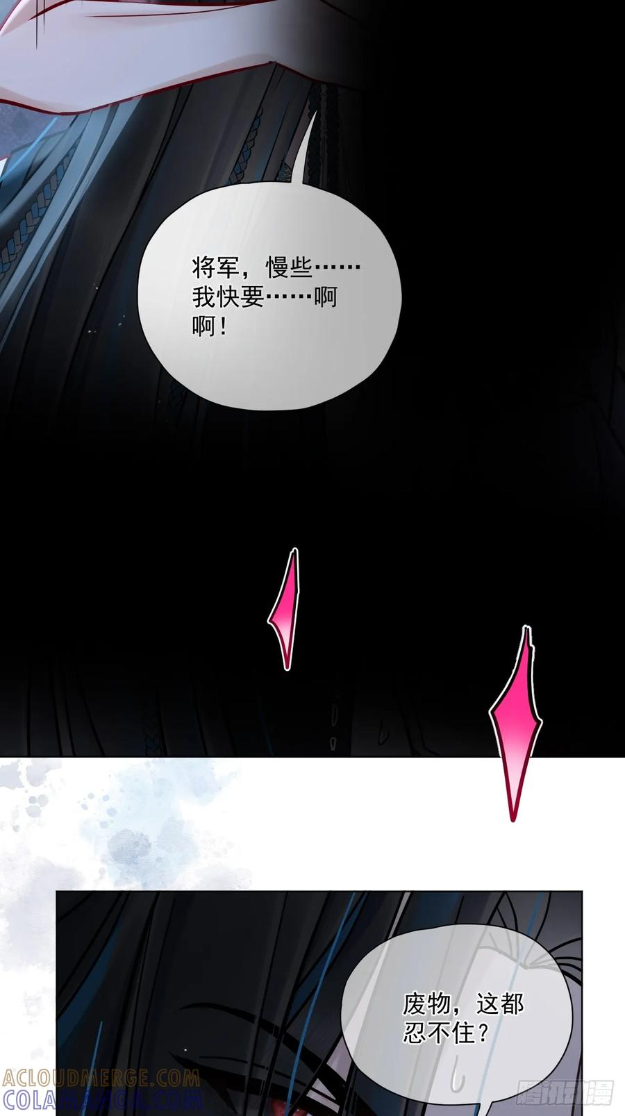 第64话 将军你慢点… 第4页