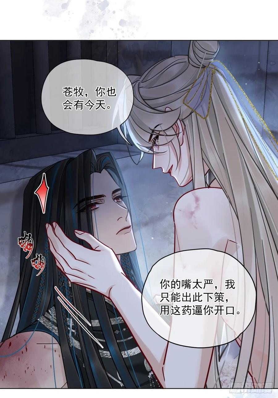 第64话 将军你慢点… 第8页