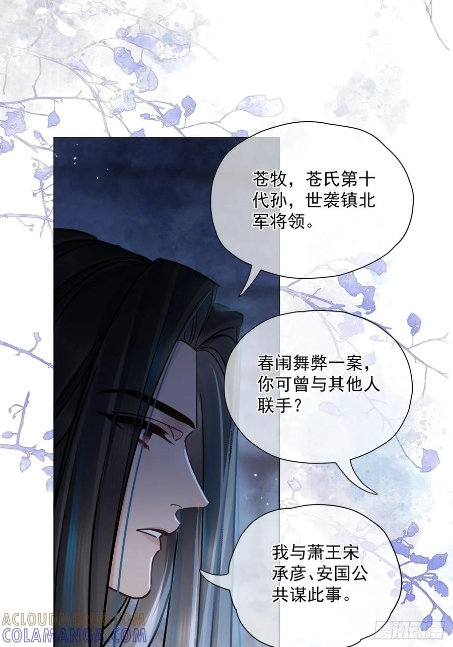 第64话 将军你慢点… 第10页