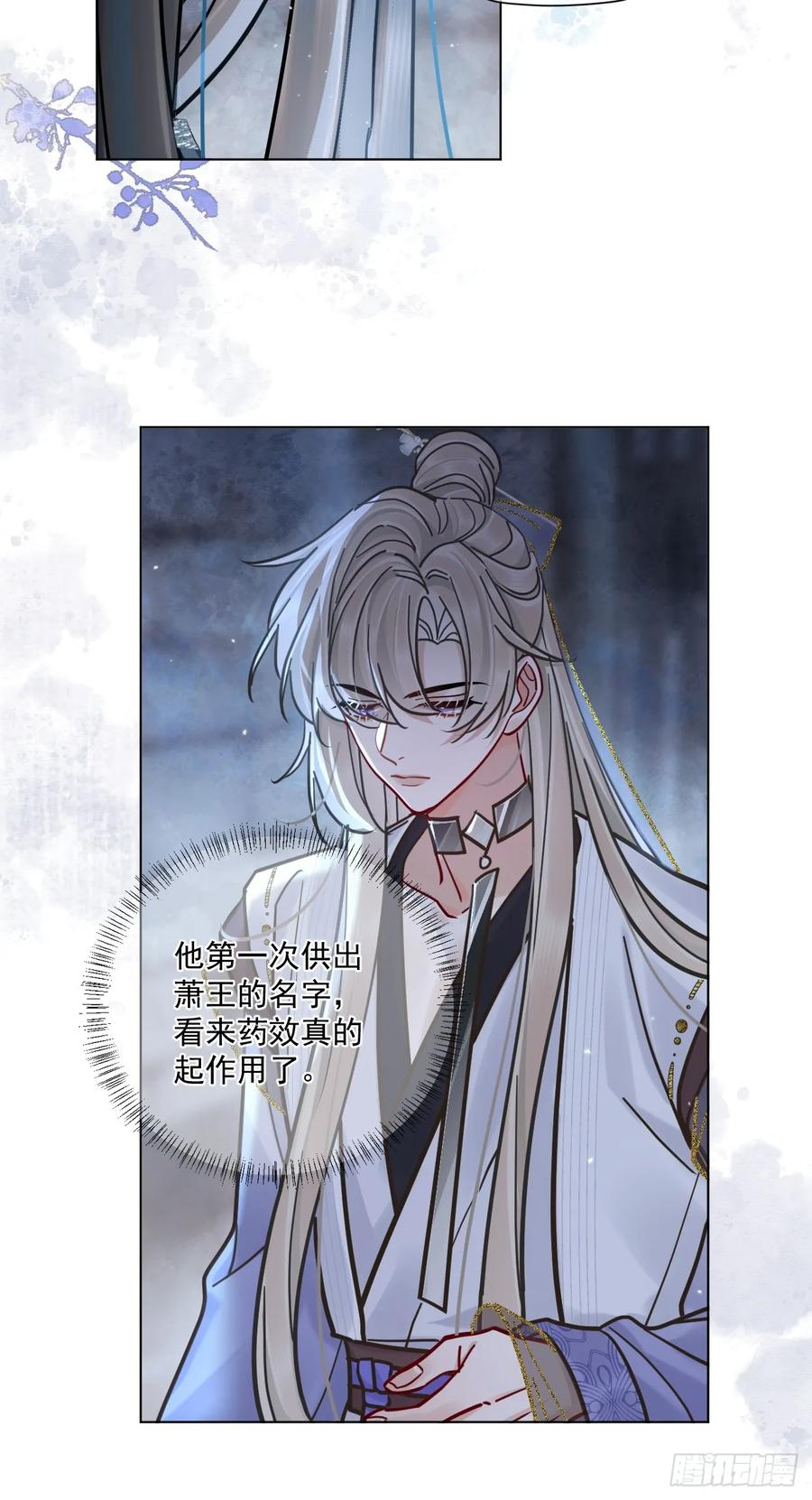 第64话 将军你慢点… 第11页