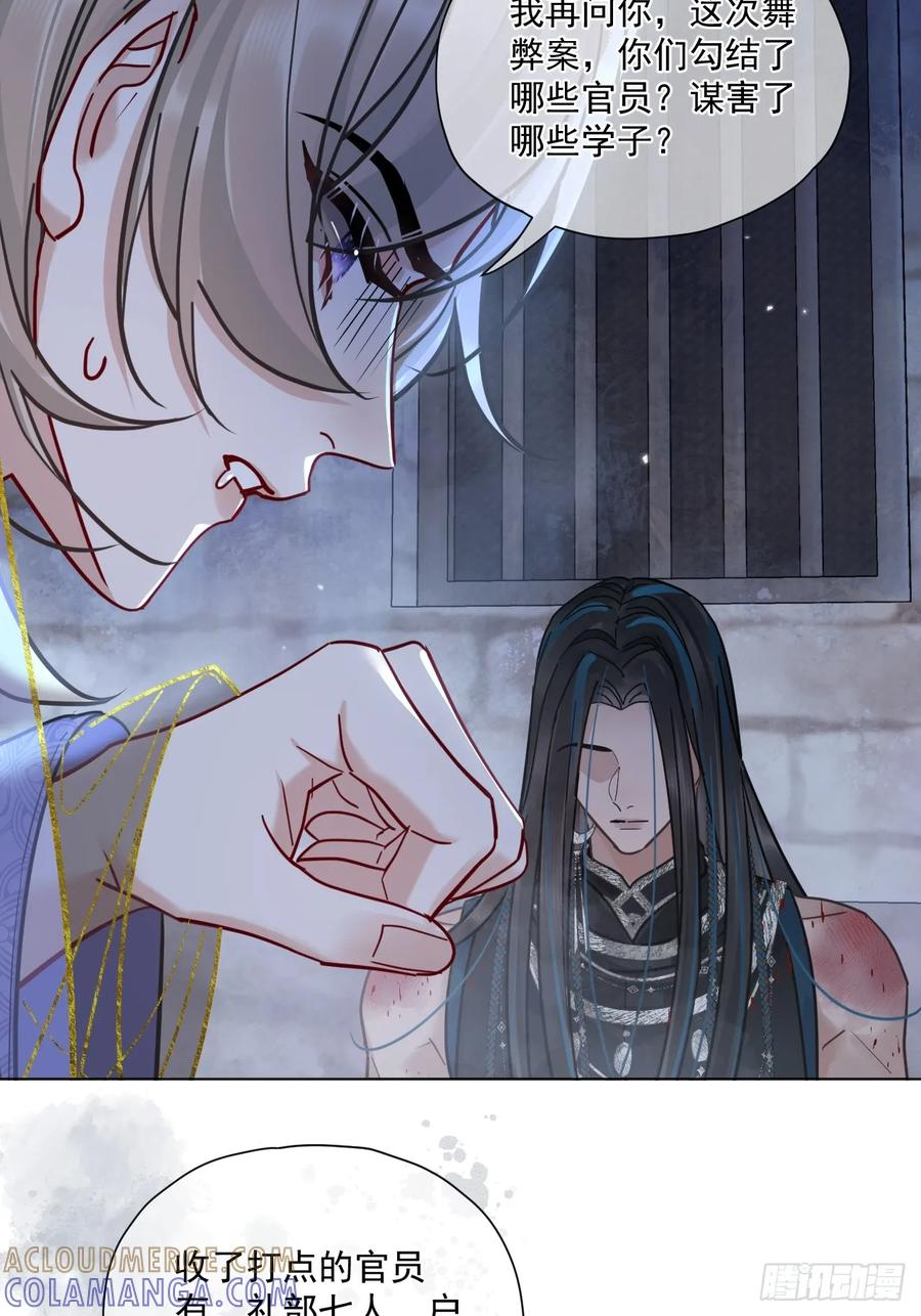第64话 将军你慢点… 第13页