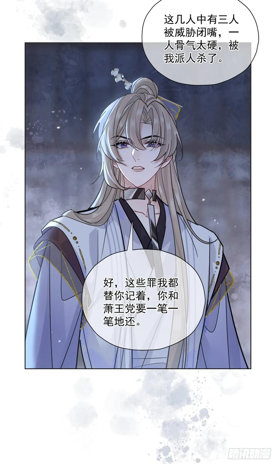 第64话 将军你慢点… 第15页