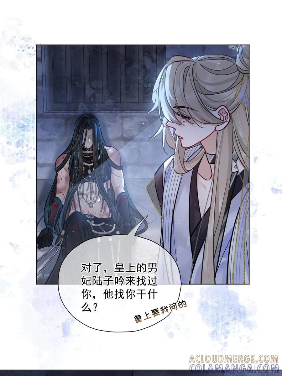第64话 将军你慢点… 第16页