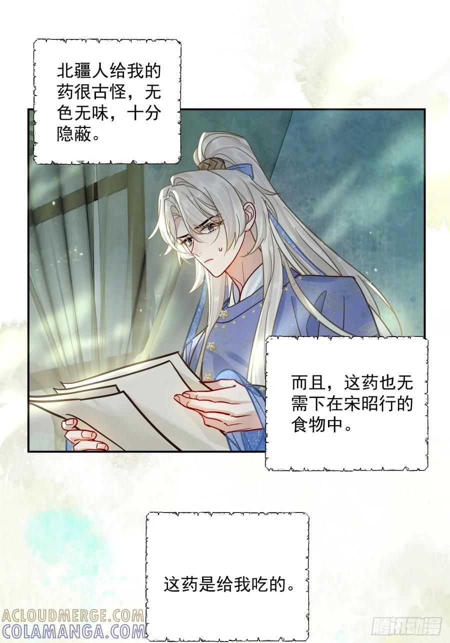 第64话 将军你慢点… 第19页