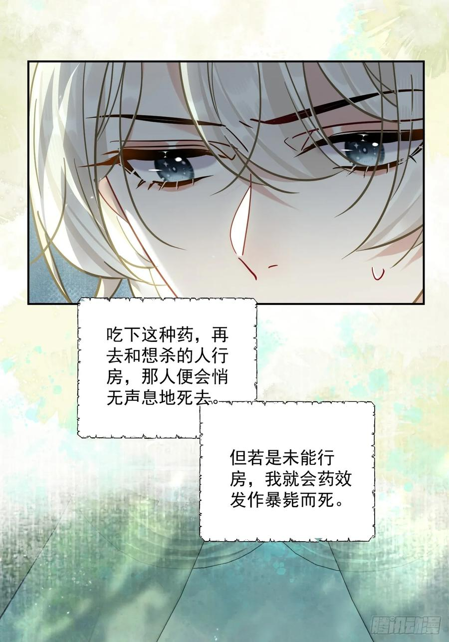 第64话 将军你慢点… 第20页