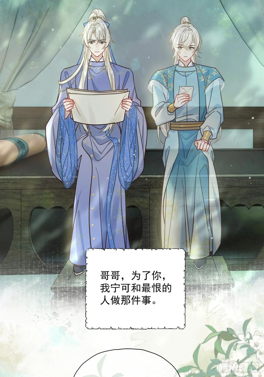 第64话 将军你慢点… 第21页